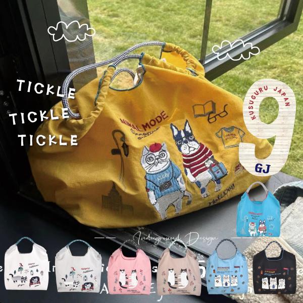 Lサイズ ブランド バッグ 撥水 刺繍 犬 猫 柄 カラフル パラコード 紐 エコバッグ 巾着 ワッ...