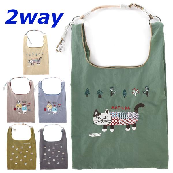 ブランド バッグ 撥水 刺繍 2WAY サブ バッグ犬 猫 柄 パラコード 紐 エコバッグ 巾着 ワ...