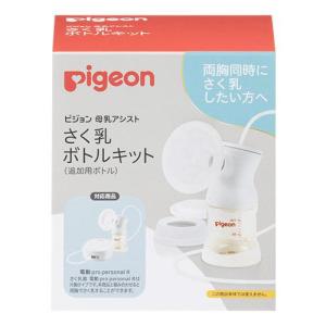 未使用　Pigeon さく乳器 母乳アシスト　電動タイプ　プロパーソナルアール ピジョン母乳アシスト さく乳器 電動pro personal R（プロ