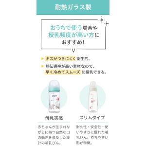 ピジョン 母乳実感 哺乳びん 耐熱ガラス製 1...の詳細画像5