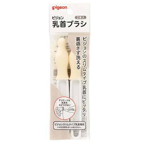 ピジョン スリムタイプ 乳首ブラシ 2本入 洗浄用品 PIGEON B倉庫 メール便送料無料