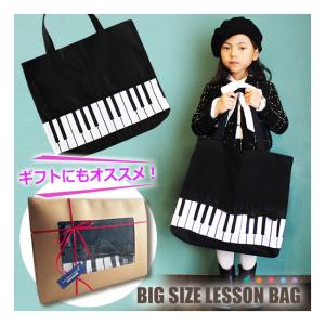 mezzo piano メゾピアノ ピアノ レッスンバッグ 鍵盤 ブラック クロ