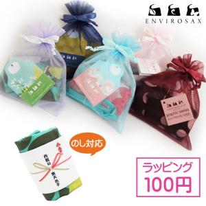 エンビロサックス専用巾着ラッピング｜loveberrysmarket