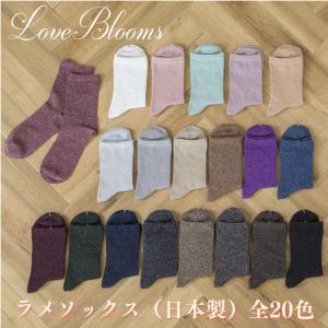 送料無料の商品と同時購入で送料無料| 靴下 レディース おしゃれ カラー ラメ ソックス 無地 黒 白 全20色 日本製 ラメソックス