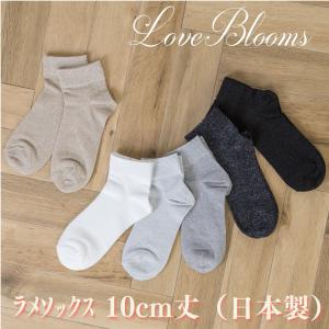 送料無料の商品と同時購入で送料無料| 靴下 レディース おしゃれ カラー ラメ ソックス 10cm丈 無地 黒 白 日本製 ラメソックス
