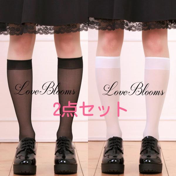 ハイソックス 黒 白 ブラック ホワイト お色の組み合わせを選べる 2点セット シアー ストッキング...