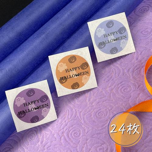 ハロウィン お菓子 イラスト かわいい ラッピング シール ギフト 24枚
