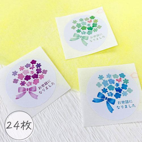 お世話になりました シール 花柄 ブーケ 24枚 ギフト かわいい