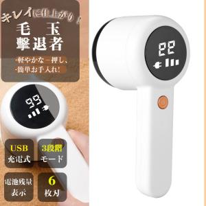 大幅値下げ 毛玉取り器 毛玉取り 充電式 電動 替刃3個 毛玉クリーナー 強力 けだまとり 6枚刃 ...