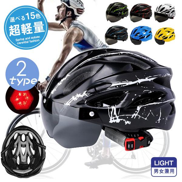 自転車 ヘルメット 大人用 ロードバイク マグネット式ゴーグル付き 男女兼用 サイクリング 超軽量 ...