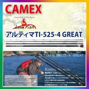 CAMEX ULTIMA-TI 石鯛525-4 GREAT｜lovefish