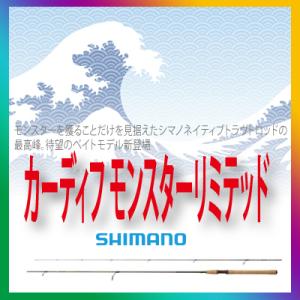 トラウト カーディフ モンスターリミテッドDP83ML SIMANO｜lovefish