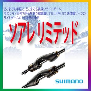 シマノ 24 ソアレ リミテッド S64UL-S (ライトゲームロッド シマノ 24 ソアレ リミテッド S64UL-S (ライトゲームロッド