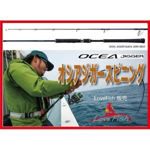 近海を攻略するオシア ジガー（スピニング）クイックジャークS621青物攻略SHIMANO｜lovefish