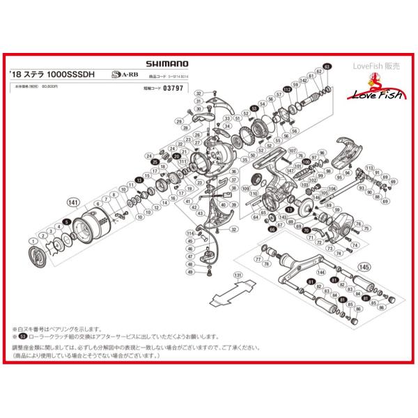 リールパーツ18ステラ1000SSSDH ARB/部品番号141スプール組