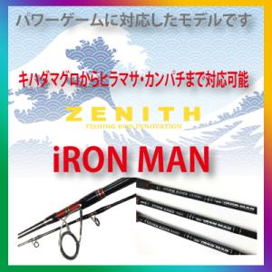 IRONMANゼニスSRI-97HHキハダマグロからクエ2022/5月以降販売予定｜lovefish