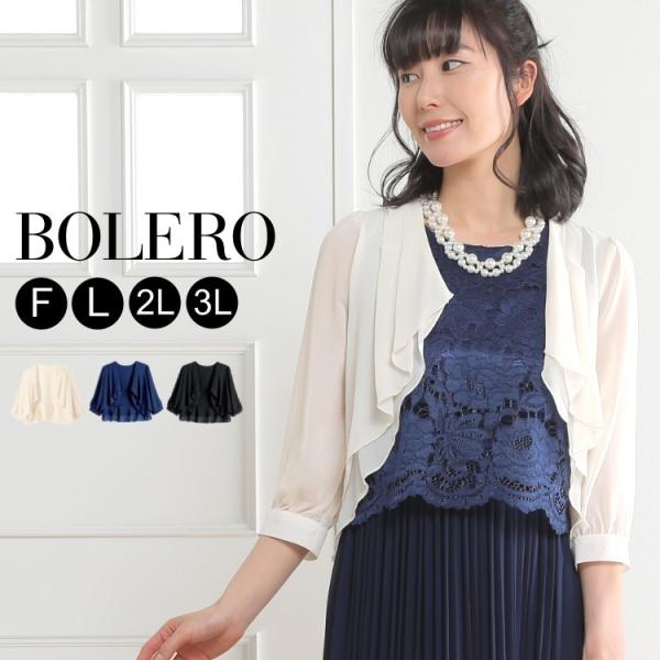 ボレロ 結婚式 カーディガン パーティージャケット フォーマル 大きいサイズ 20代 30代 40代...