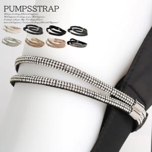 パンプス バンド 後付け シューズバンド パンプス ストラップベルト