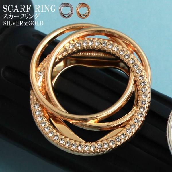 スカーフリング レディース アクセサリー クリップ式 スカーフ留め ラインストーン付き シンプル お...
