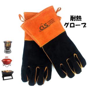 耐熱グローブ 耐火 手袋 耐火 ＢＢＱ 焚火 牛革 キャンプ