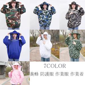 養蜂 防護服 作業服 作業着 通気 上下セット フェイスネット付