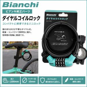 ビアンキ ダイヤルコイルロック 1300mm ワイヤーロック 太径10mm 4桁 ダイヤル式 自転車 鍵 防犯 シートポスト取付 Bianchi｜lovell ヤフーショップ