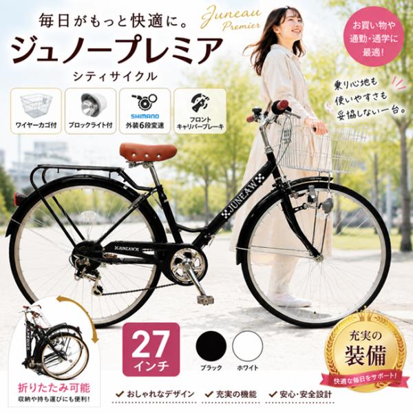 自転車 27インチ 折りたたみ シマノ6段変速 カゴ付き ライト付き カギ付き 通勤 通学 シティサ...