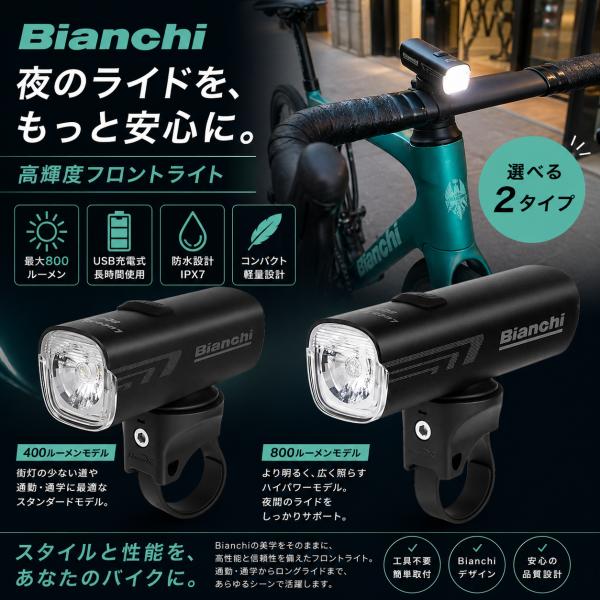 ビアンキ 自転車用フロントライト 800ルーメン 400ルーメン ルーチェ デューラ USB充電 防...