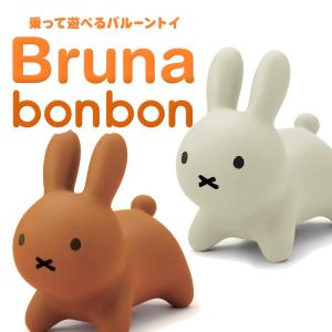 ブルーナボンボン 子供 おもちゃ バルーン 遊具 うさぎ