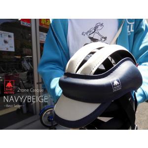自転車 ヘルメット 2toneカスク ネイビー/ベージュ 通勤