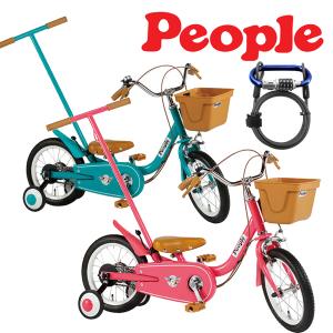 ピープル いきなり自転車14インチ かじとり式 ブルーミングターコイズ ブルーミングラズベリー ワイヤーサイクルロックプレゼント 子供  14インチ people