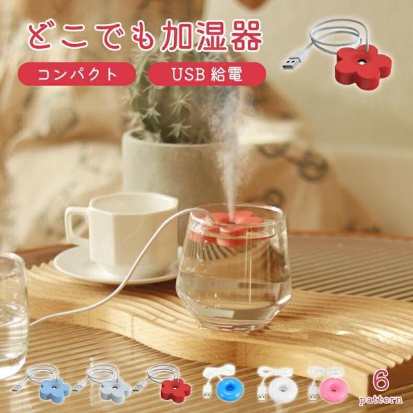 加湿器 卓上 オフィス コップ 大容量 おしゃれ USB給電 小型 コンパクト 小さめ 掃除しやすい...