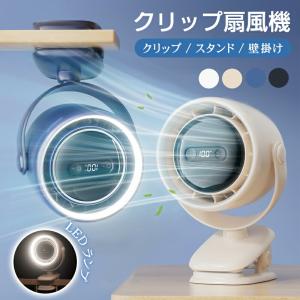 扇風機 クリップ 卓上 クリップファン LEDランプ 卓上扇風機 おしゃれ 小型 壁掛け 吊り下げ スタンド式 クリップ扇風機 ミニ扇風機 携帯扇風機 USB扇風機 充電