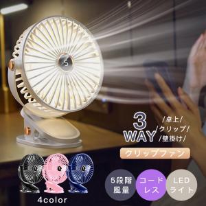 扇風機 クリップ式 卓上扇風機  静音 風量 5段階風量 コードレス LEDライト クリップ 扇風機 卓上 サーキュレーター ファン USB充電式 ミニファン 熱中症対策