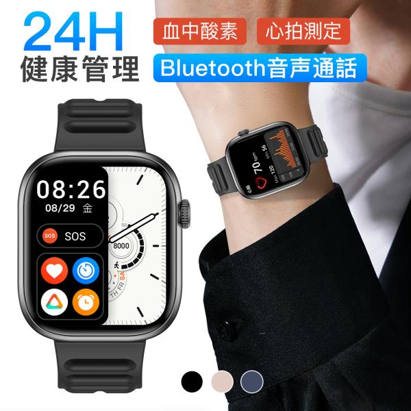 スマートウォッチ 日本製 センサー 通話機能 ワイヤレス音声電話 着信＆LINE通知 心拍数 睡眠管...