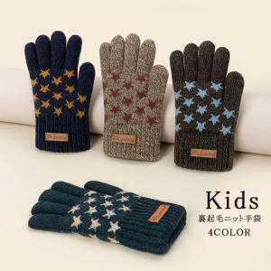 手袋 キッズ 子供 ニット手袋 男の子 女の子 滑り止め 5本指 ミトン 厚手 防寒 暖かい アウトドア 可愛い 幼稚園 小学生 かわいい ジュニア あったか 通園 通学
