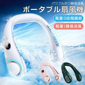 首掛け扇風機 羽根なし 首かけ USB おしゃれ 首掛けエアコン 携帯扇風機 強力 熱中症対策 静音 羽根なし 涼しい 快適 ネックファン 小型 ミニ 冷風機 2023最新版