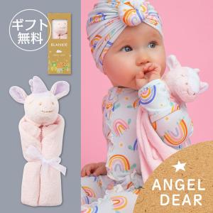 【ラッピング無料】ANGEL DEAR エンジェルディア ブランキー ブランケット ユニコーン【 出産祝い おくるみ 安心毛布 女の子 男の子 プレゼント 誕生日 ギフト】｜lovely-cos