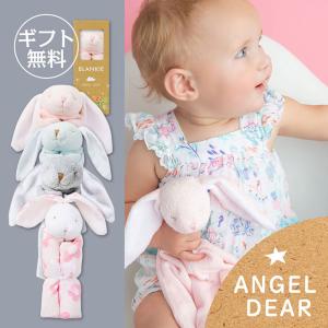 【ラッピング無料】ANGEL DEAR エンジェ...の商品画像