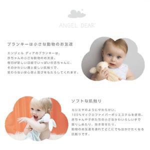 【ラッピング無料】ANGEL DEAR エンジ...の詳細画像2
