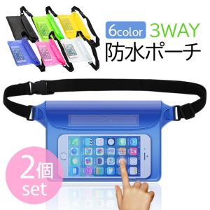 防水ポーチ 3WAY 2個セット 防水ケース iPhone スマホ