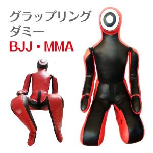 グラップリングダミー 柔術 総合格闘技 MMA 寝技 レスリング