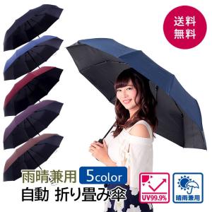 折りたたみ傘 全自動 晴雨兼用 ワンタッチ 丈夫 大きい 2way 自動開閉 雨傘 日傘 熱中症対策 紫外線対策 収納袋付き UVカット 遮光 メンズ プレゼント