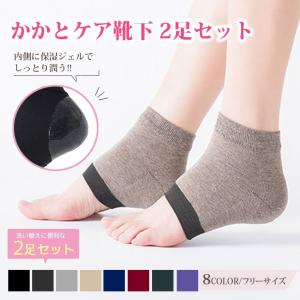 かかとケア 靴下 B | 2足セット レディース かかと ソックス つるつる 潤い かかと保護 ひび割れ対策 角質ケア ツルツル 保湿ジェル かかと靴下 保湿 就寝