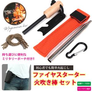 ファイヤースターター 火吹き棒 ポーチ セット 火起こし
