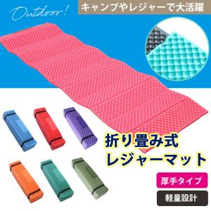 キャンプマット A アウトドアマット レジャーマット ソロキャンプ 一人用 折りたたみ シングル マット 軽量 アウトドア レジャー 防災