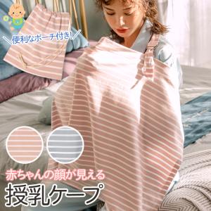 授乳ケープ マタニティ ストール ブランケット 多機能