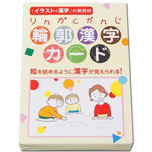 【楽しく漢字を覚える】輪郭漢字カード ＜第１集＞