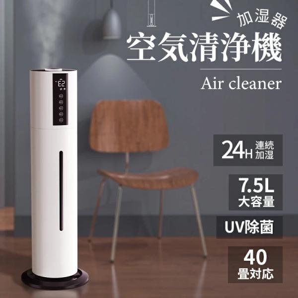 加湿器 超音波式 空気清浄機 大容量 タワー型加湿器 次亜塩素酸水対応 8L UV除菌 360°回転...