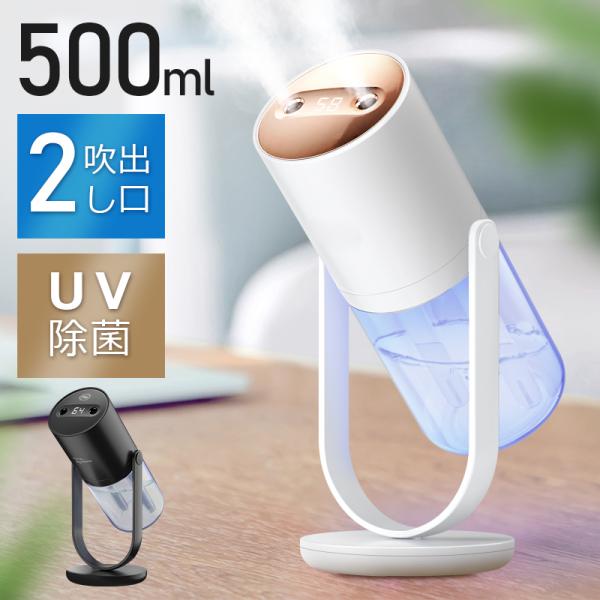 加湿器 卓上 オフィス 500ml 次亜塩素酸水対応 アロマ  静音 3加湿モード 充電式  超音波...